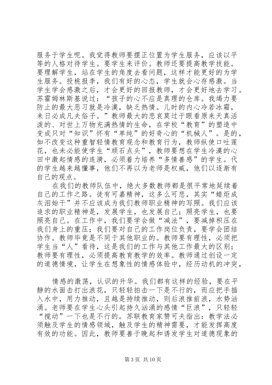 教育教学理论学习心得体会_第3页