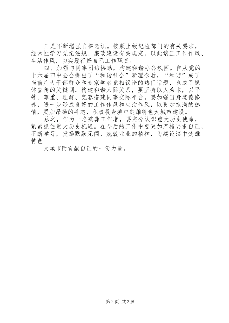 XX县区党代会学习体会_第2页
