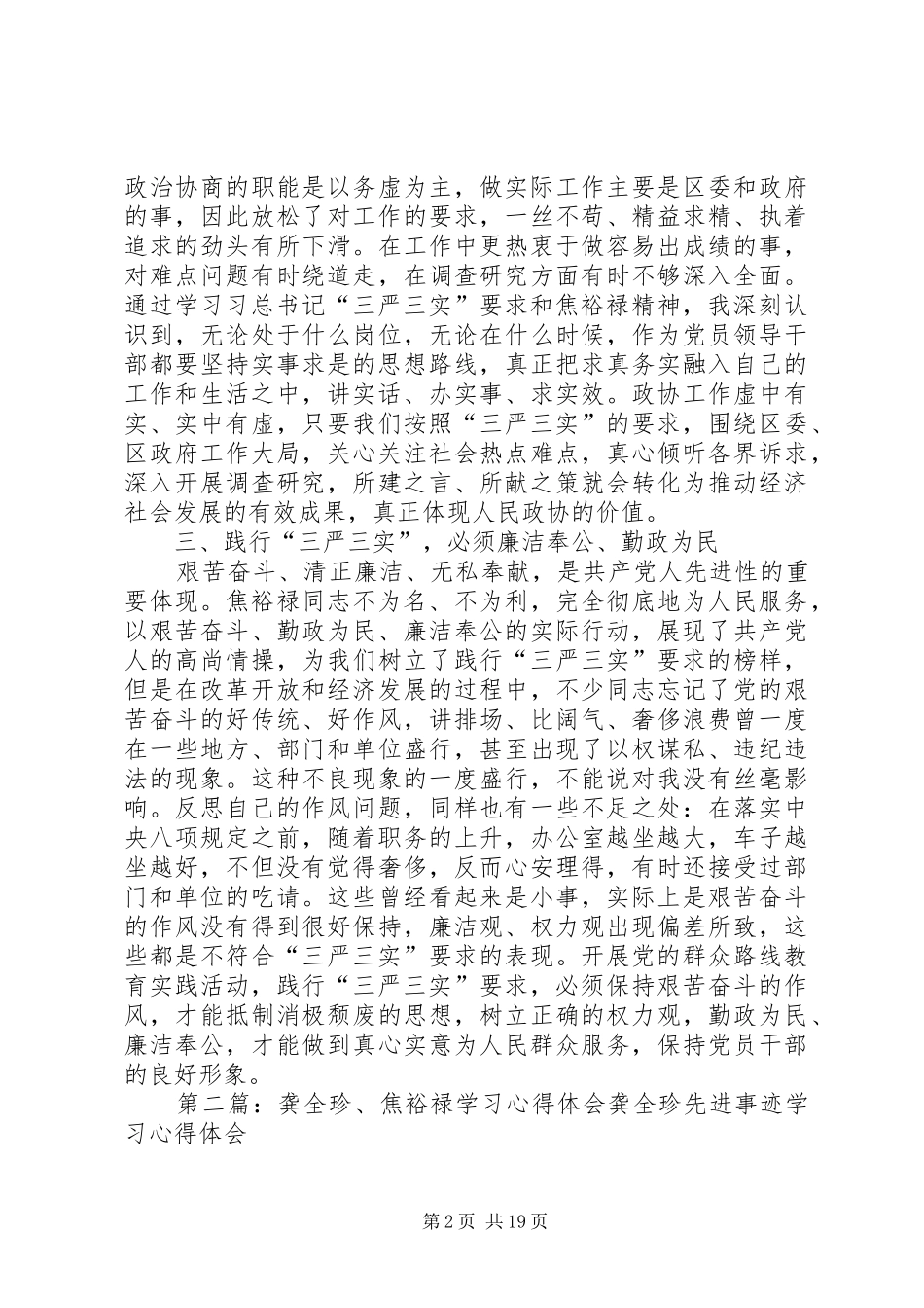 焦裕禄龚全珍三严三实学习心得_第2页