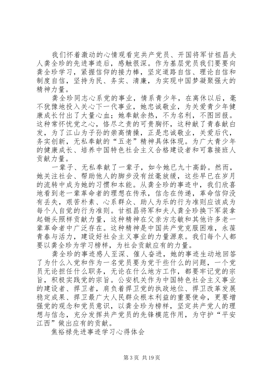 焦裕禄龚全珍三严三实学习心得_第3页