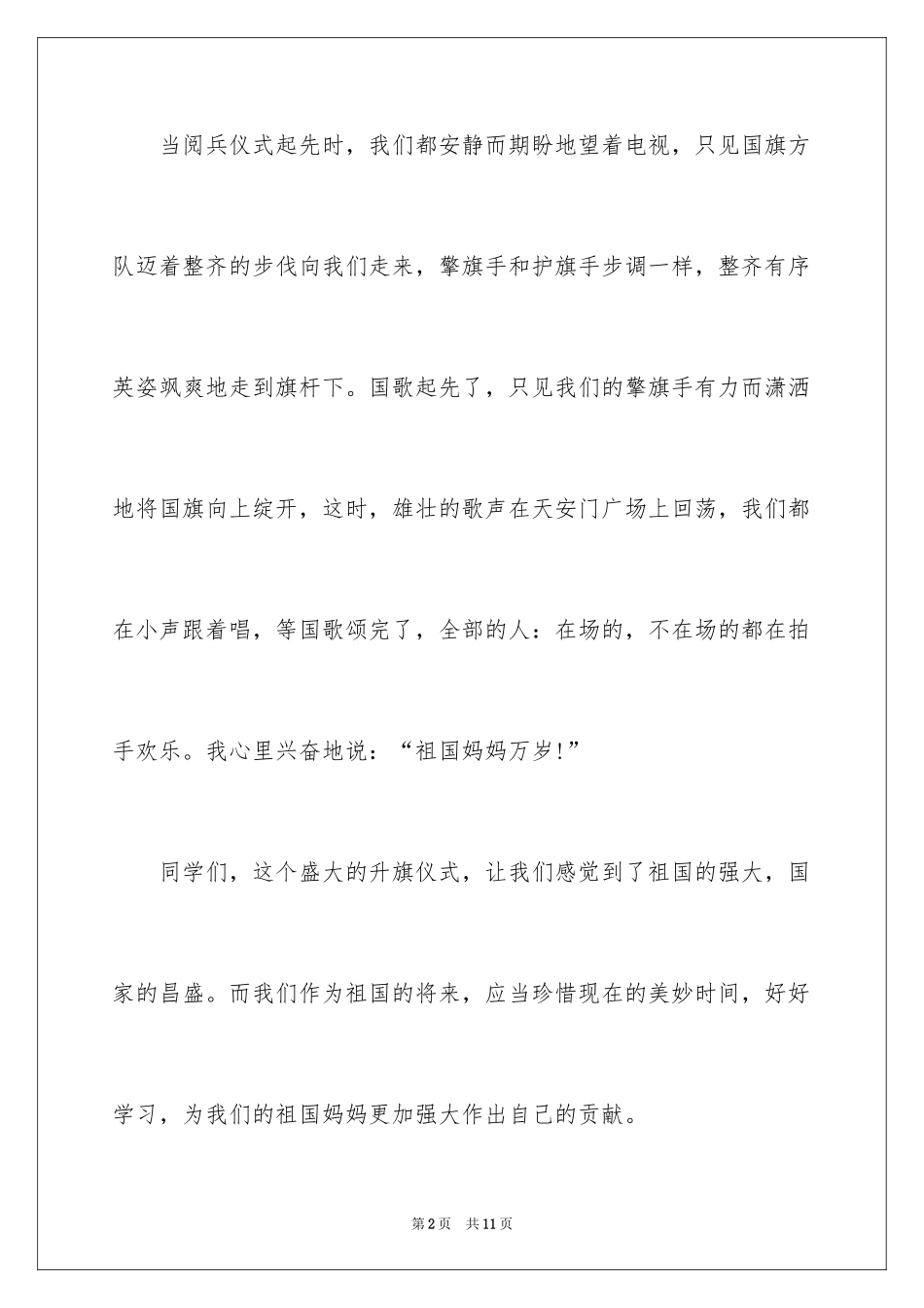 2024国庆周记_142_第2页