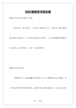 2024傅雷家书读后感_64