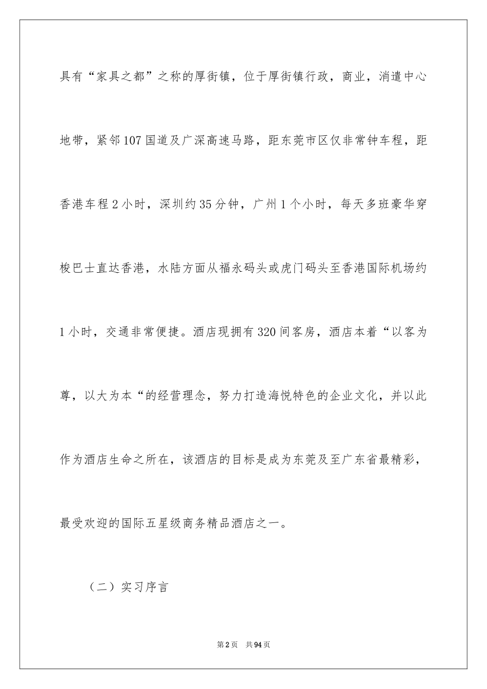 2024大酒店实习报告_第2页