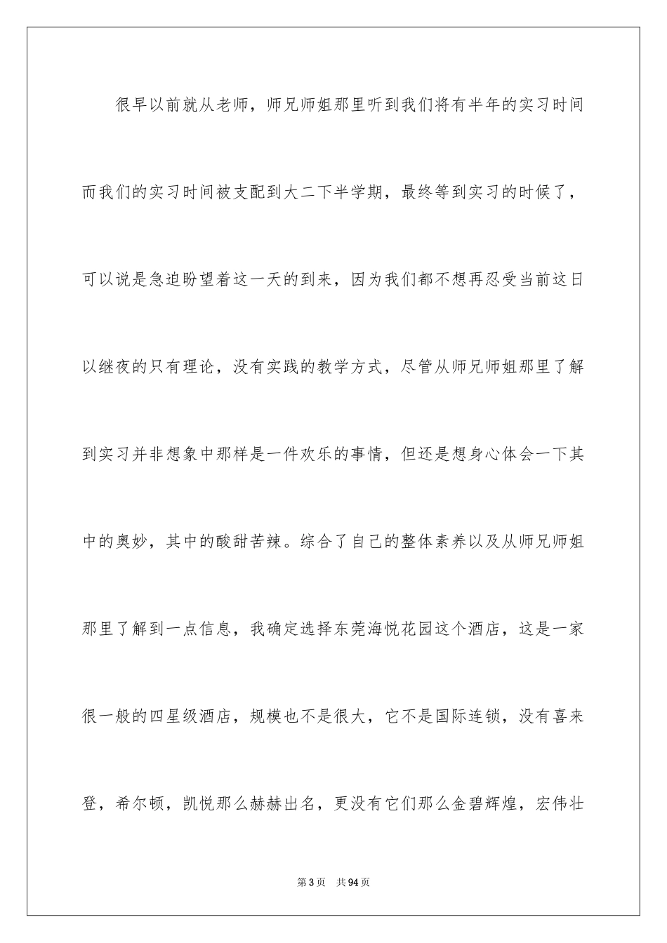 2024大酒店实习报告_第3页