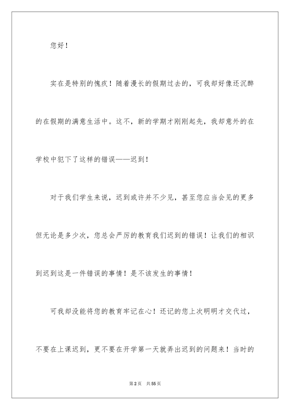 2024升旗迟到检讨书_28_第2页