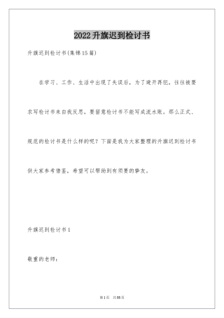 2024升旗迟到检讨书_28