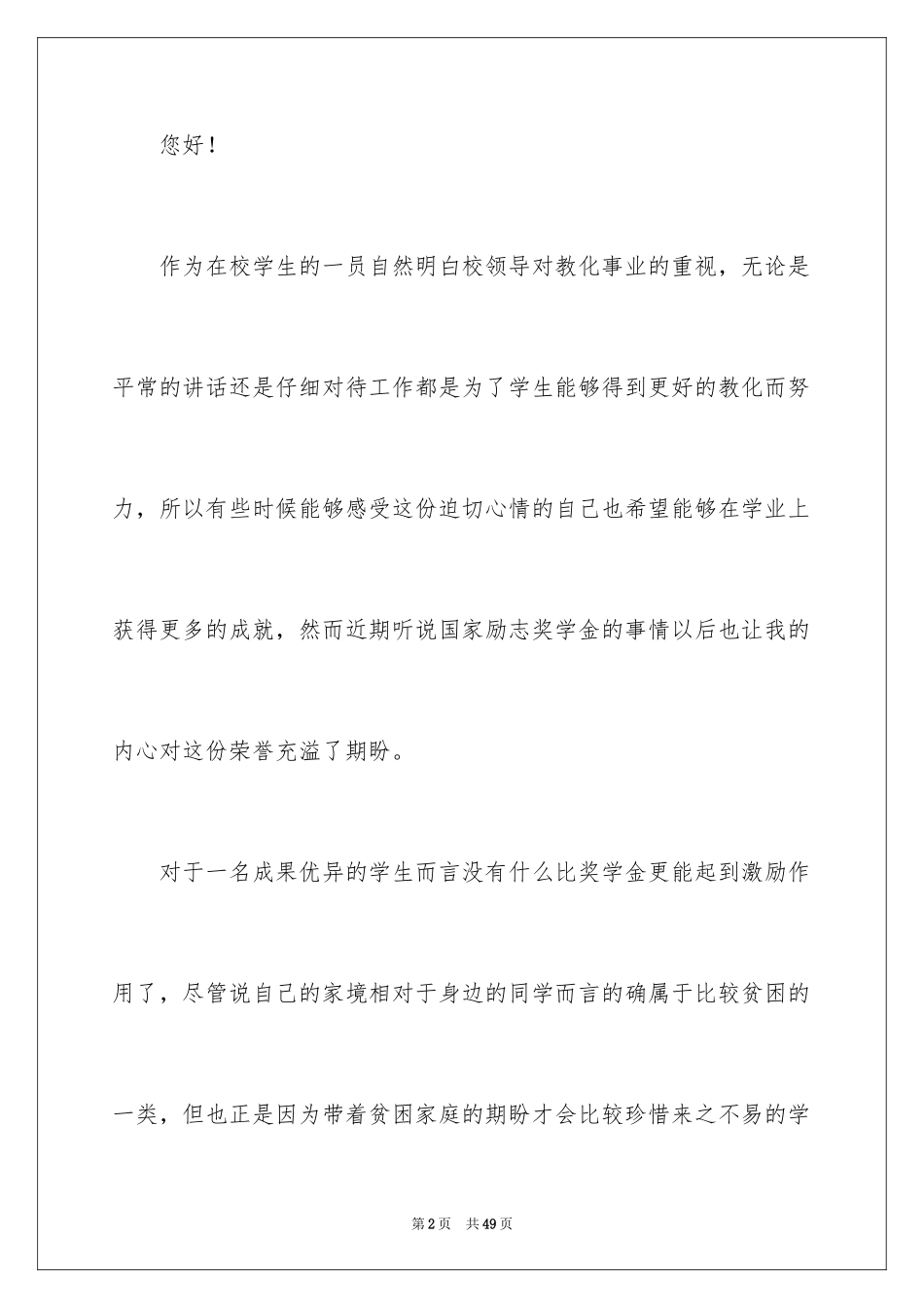 2024大学生国家励志奖学金申请书_1_第2页