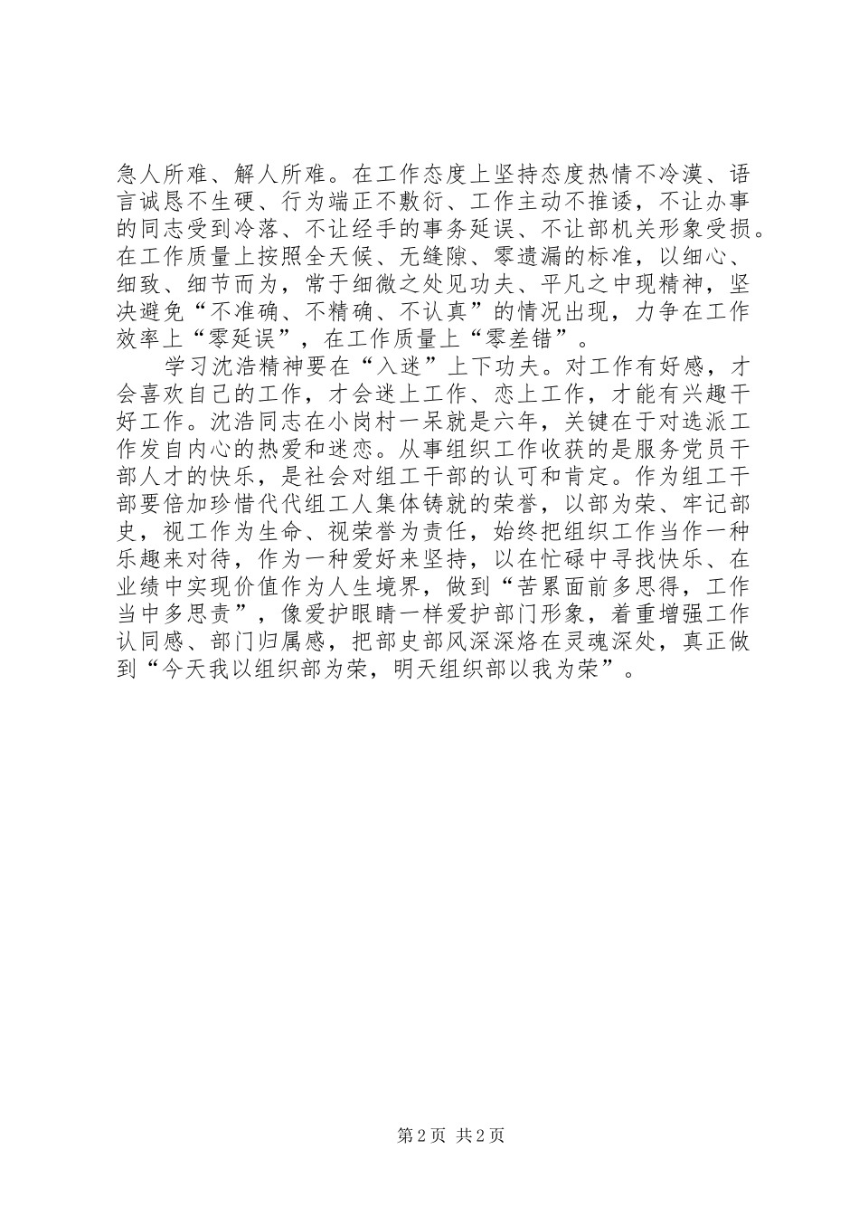 学习沈浩精神心得体会_第2页