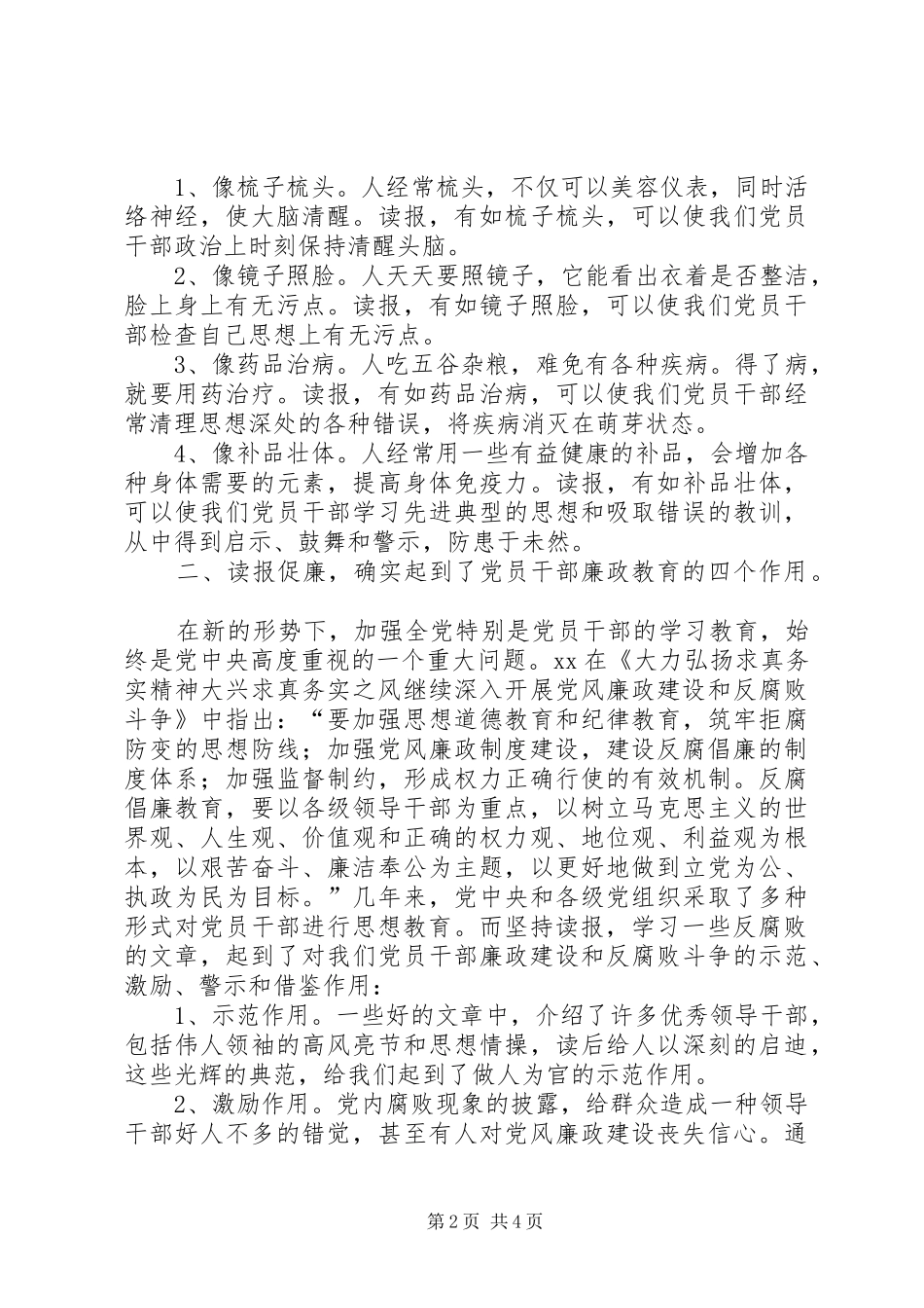 乡镇纪委书记读报促廉的心得体会_第2页