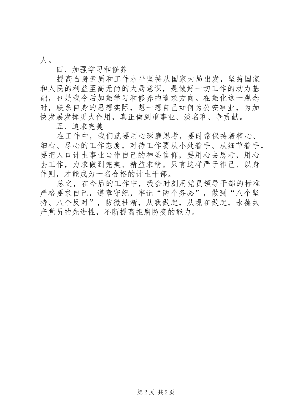 学习廉政准则心得体会(熊杰)_第2页