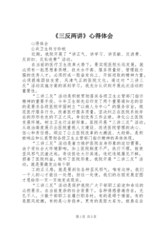 《三反两讲》心得体会