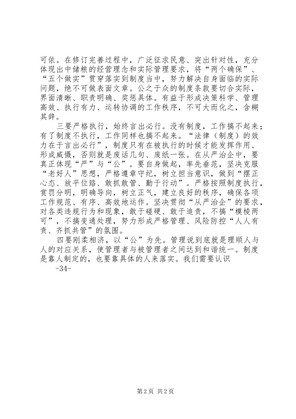 学习十八届四中全会精神的心得_第2页