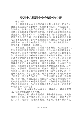 学习十八届四中全会精神的心得