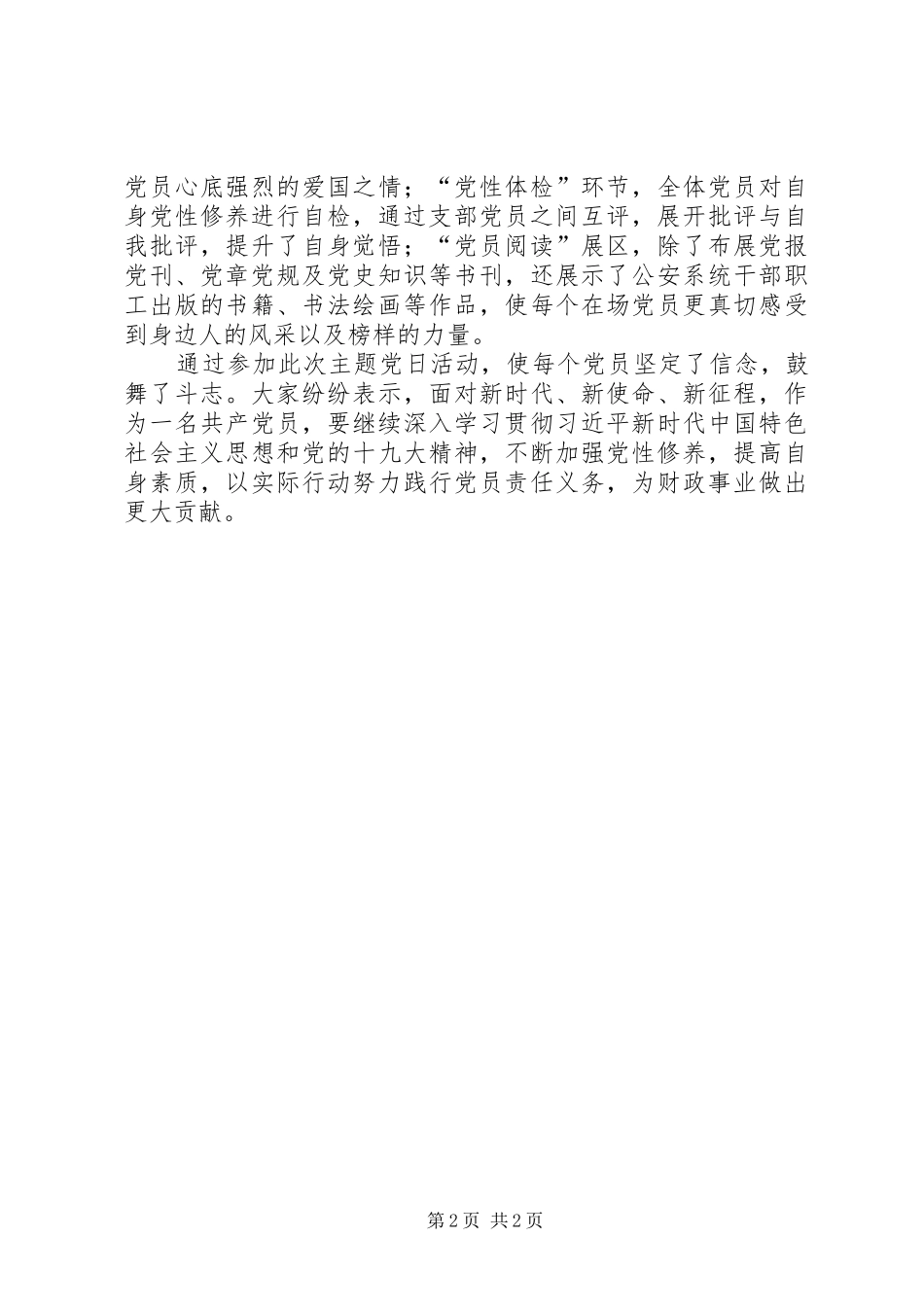 参观XX市公安局政治生活馆党日心得体会_第2页