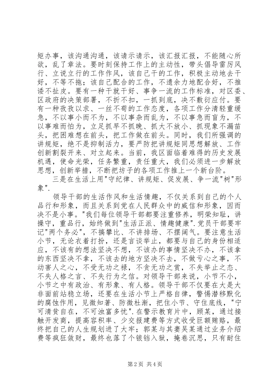 讲规矩守纪律个人心得_第2页