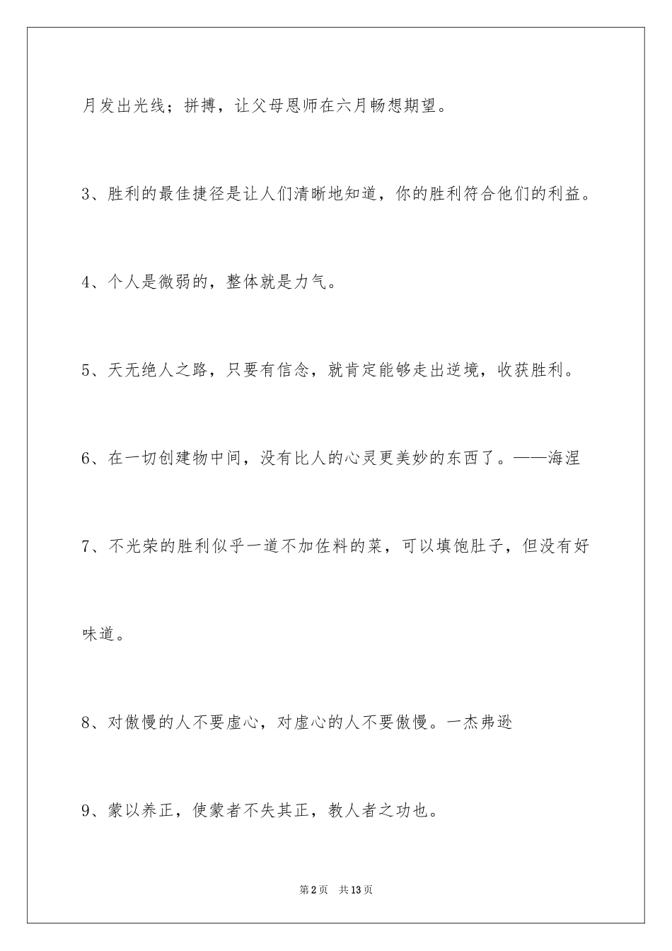 2024励志的人生格言65条_第2页