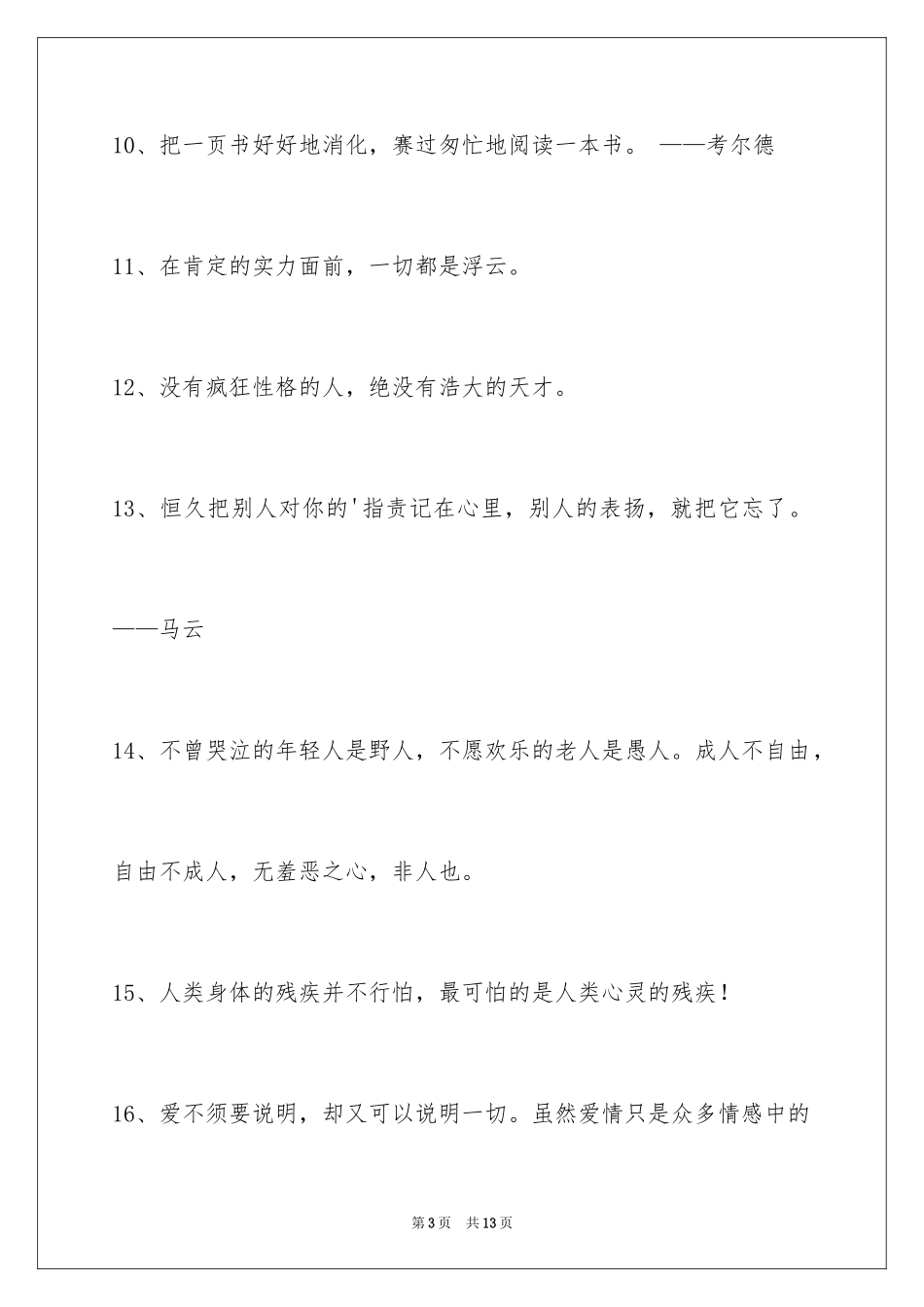 2024励志的人生格言65条_第3页
