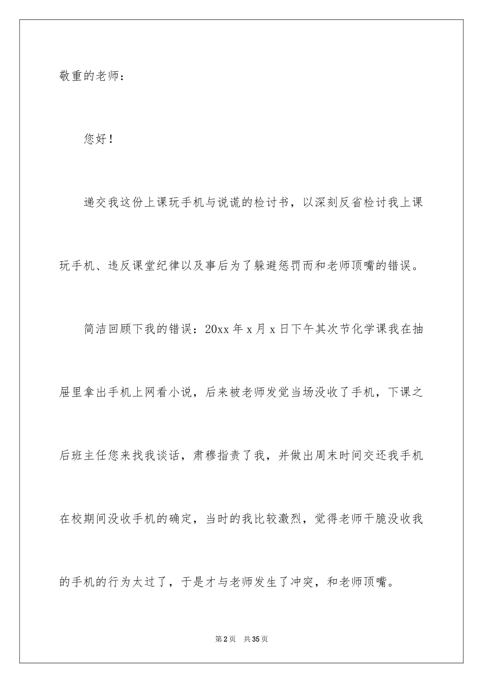 2024和老师顶嘴检讨书_8_第2页