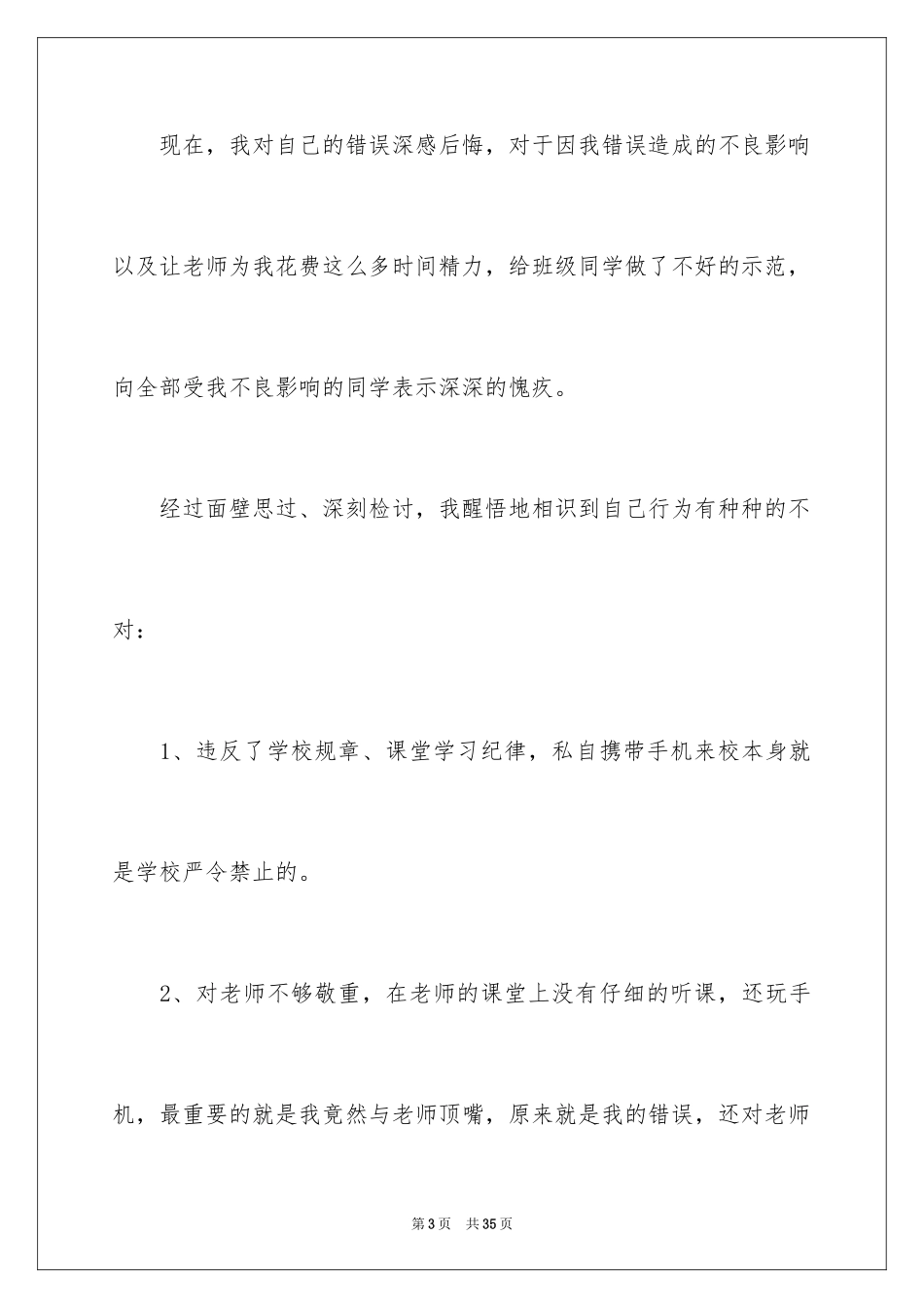 2024和老师顶嘴检讨书_8_第3页