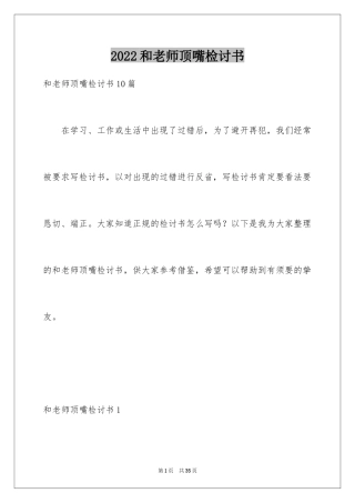 2024和老师顶嘴检讨书_8
