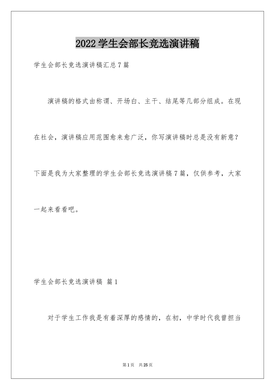 2024学生会部长竞选演讲稿_244_第1页