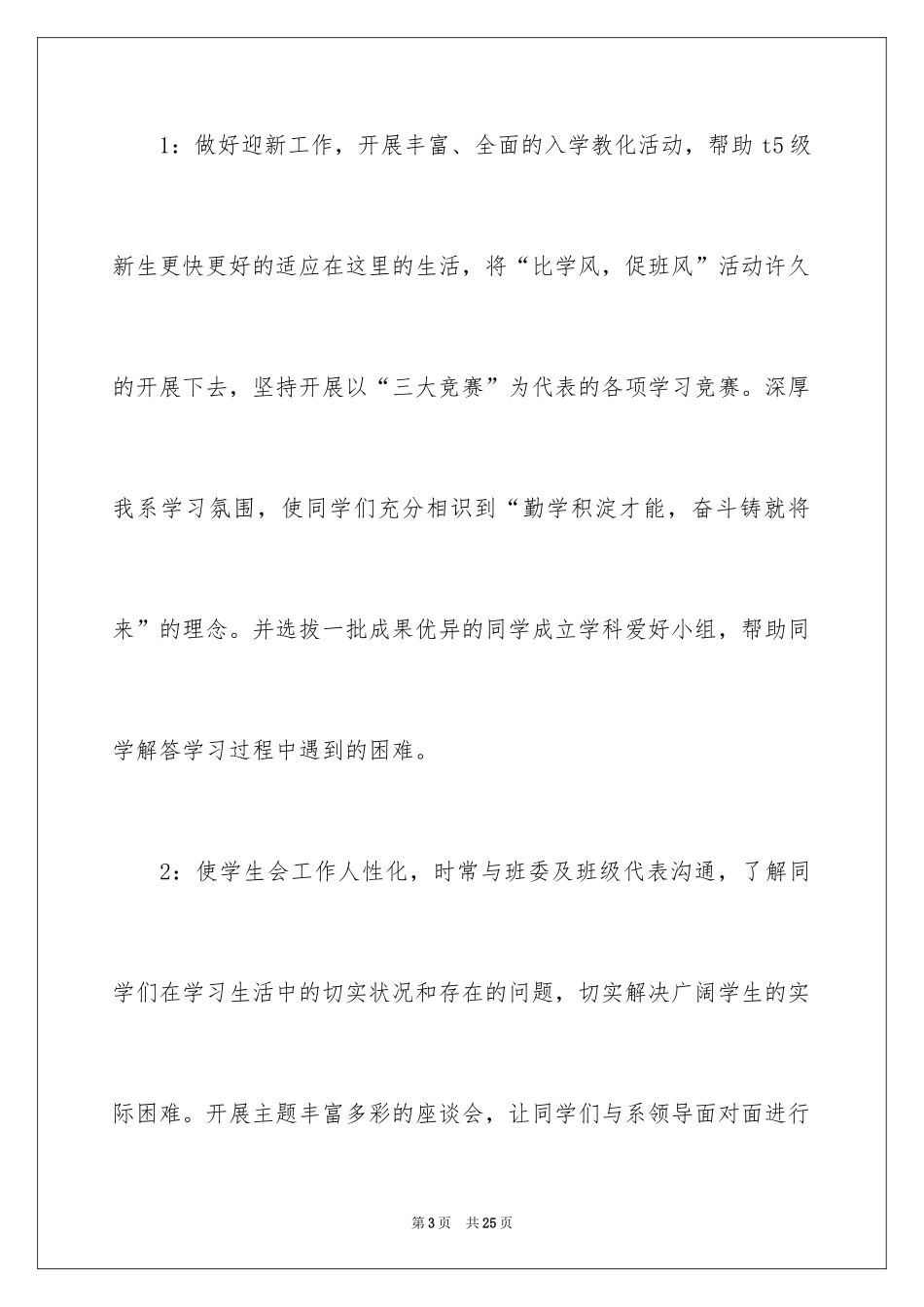 2024学生会部长竞选演讲稿_244_第3页