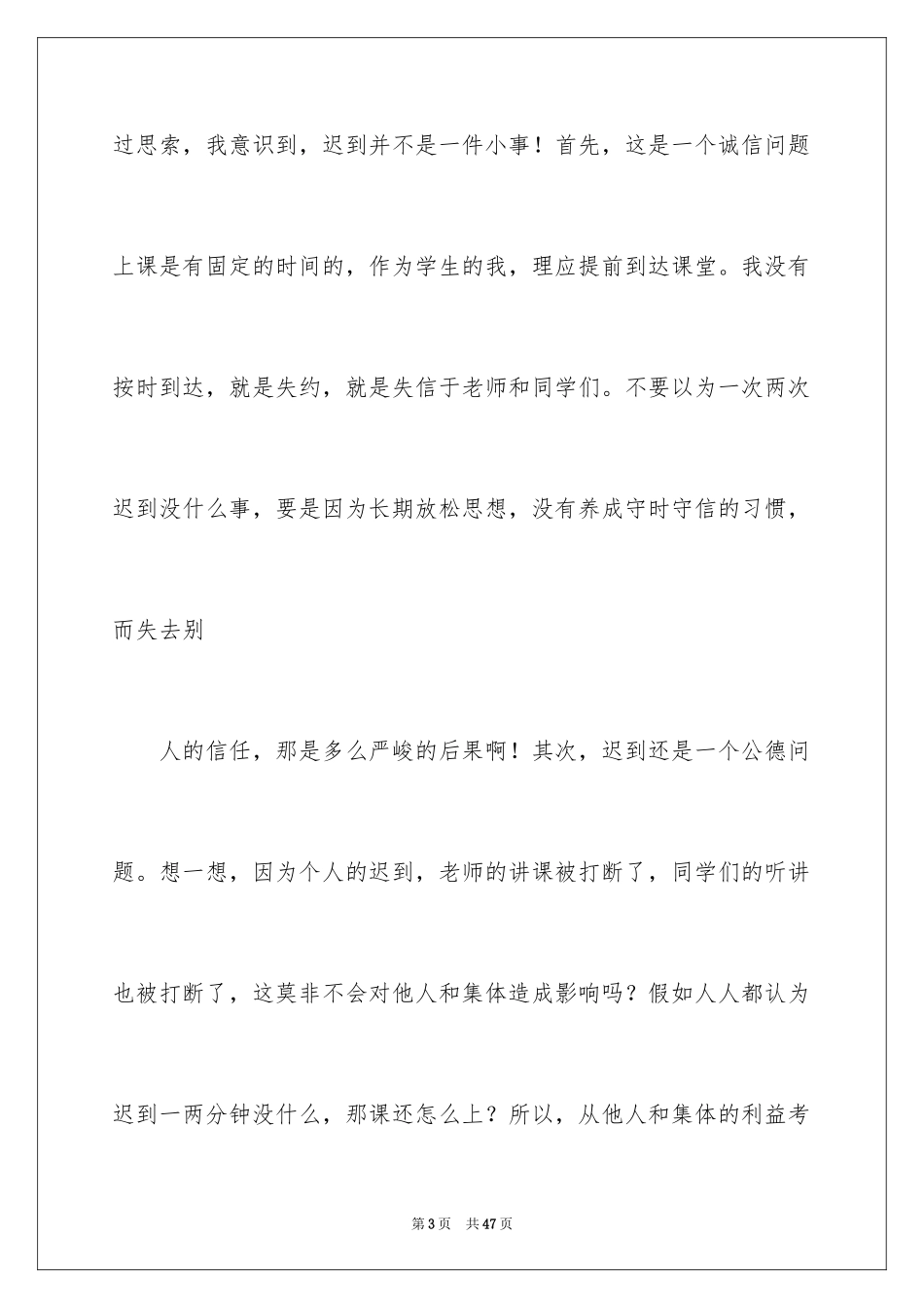 2024又迟到检讨书_129_第3页