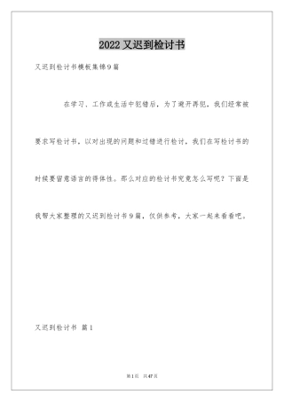 2024又迟到检讨书_129