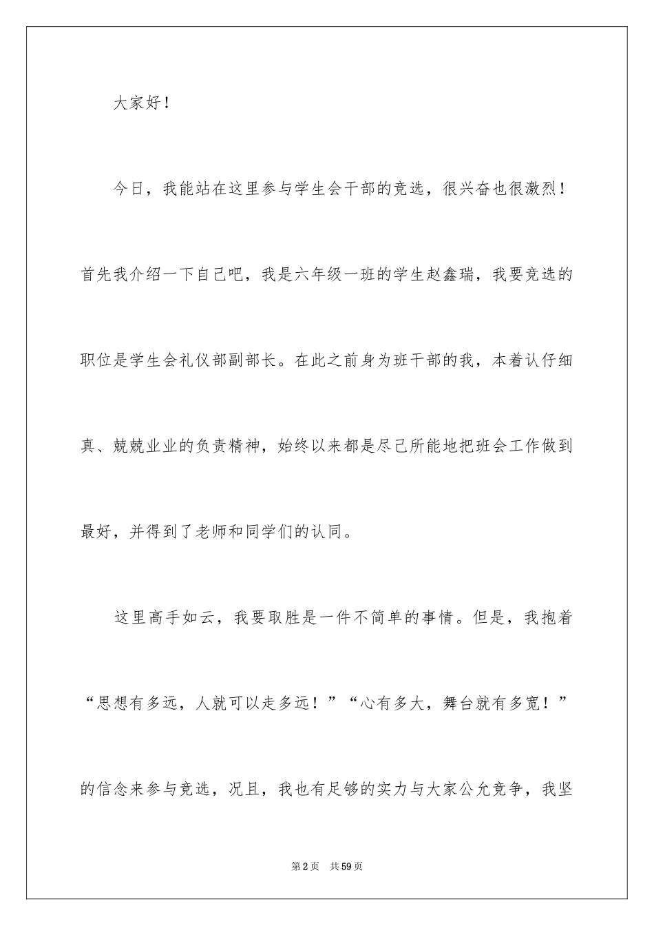 2024学生会竞选副部长演讲稿_2_第2页