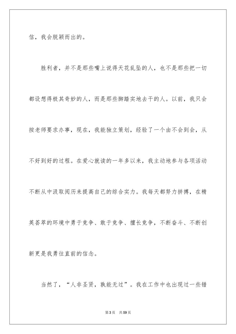 2024学生会竞选副部长演讲稿_2_第3页