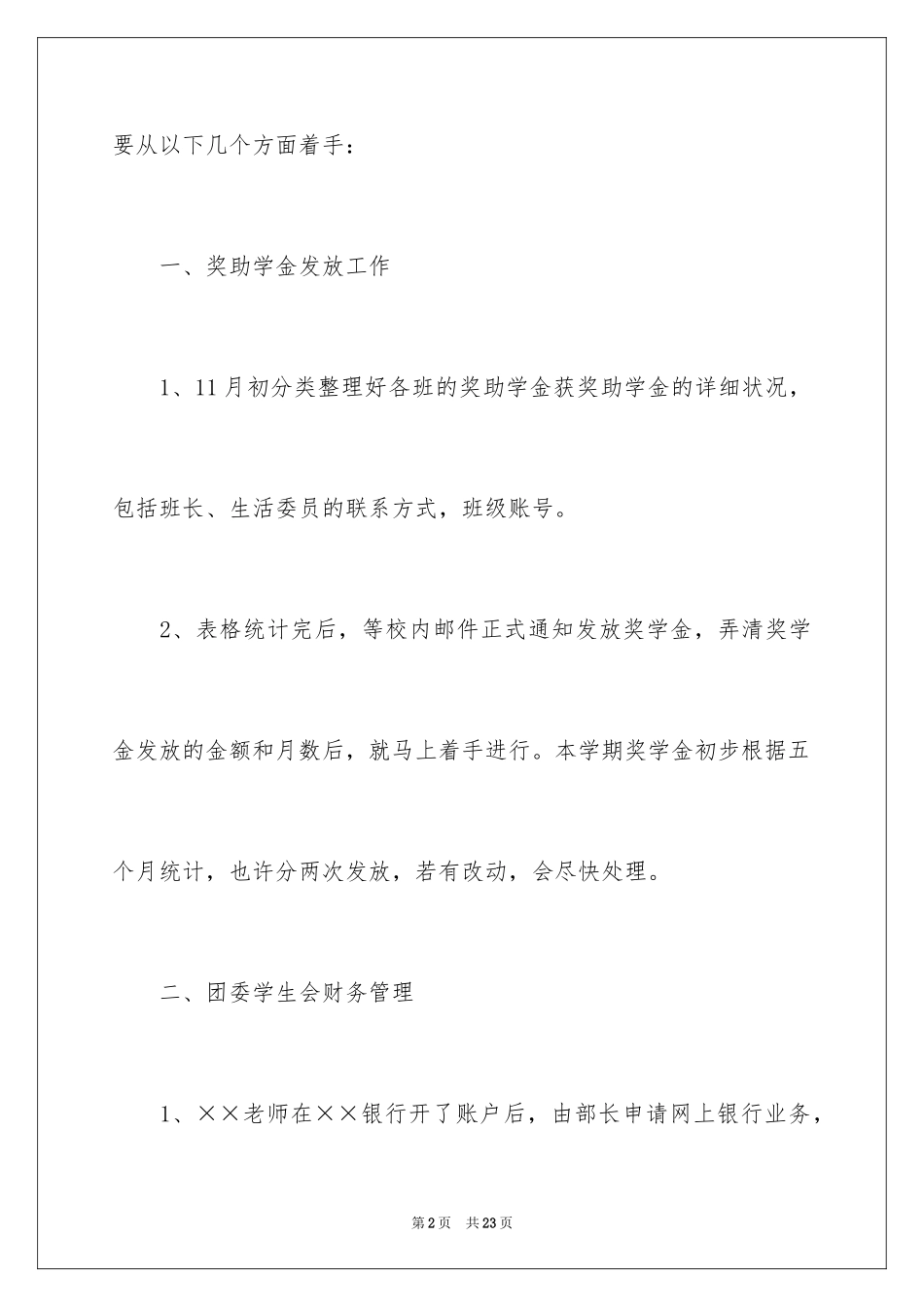 2024大学学生会财务部工作计划_第2页