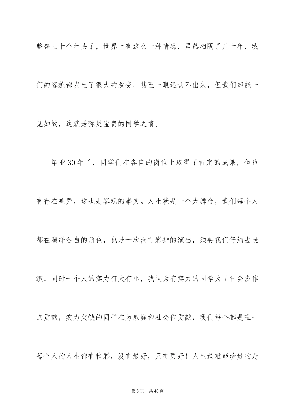 2024同学会发言稿_2_第3页