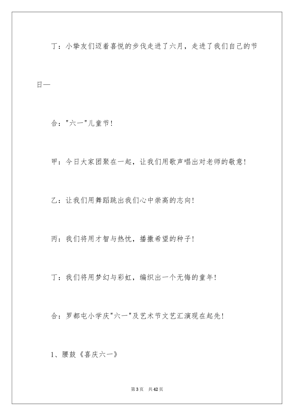 2024儿童节晚会主持词_4_第3页