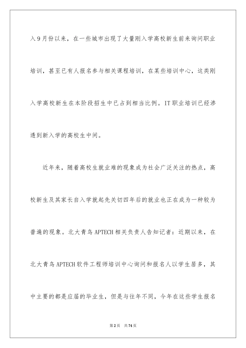 2024大学职业规划_362_第2页