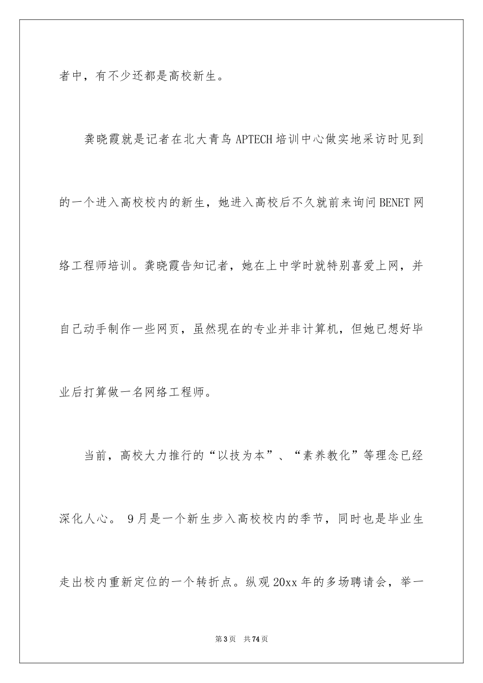 2024大学职业规划_362_第3页