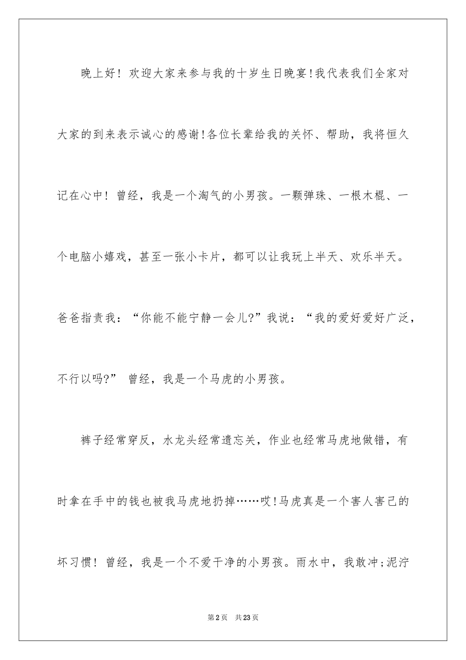 2024十岁生日答谢词_12_第2页