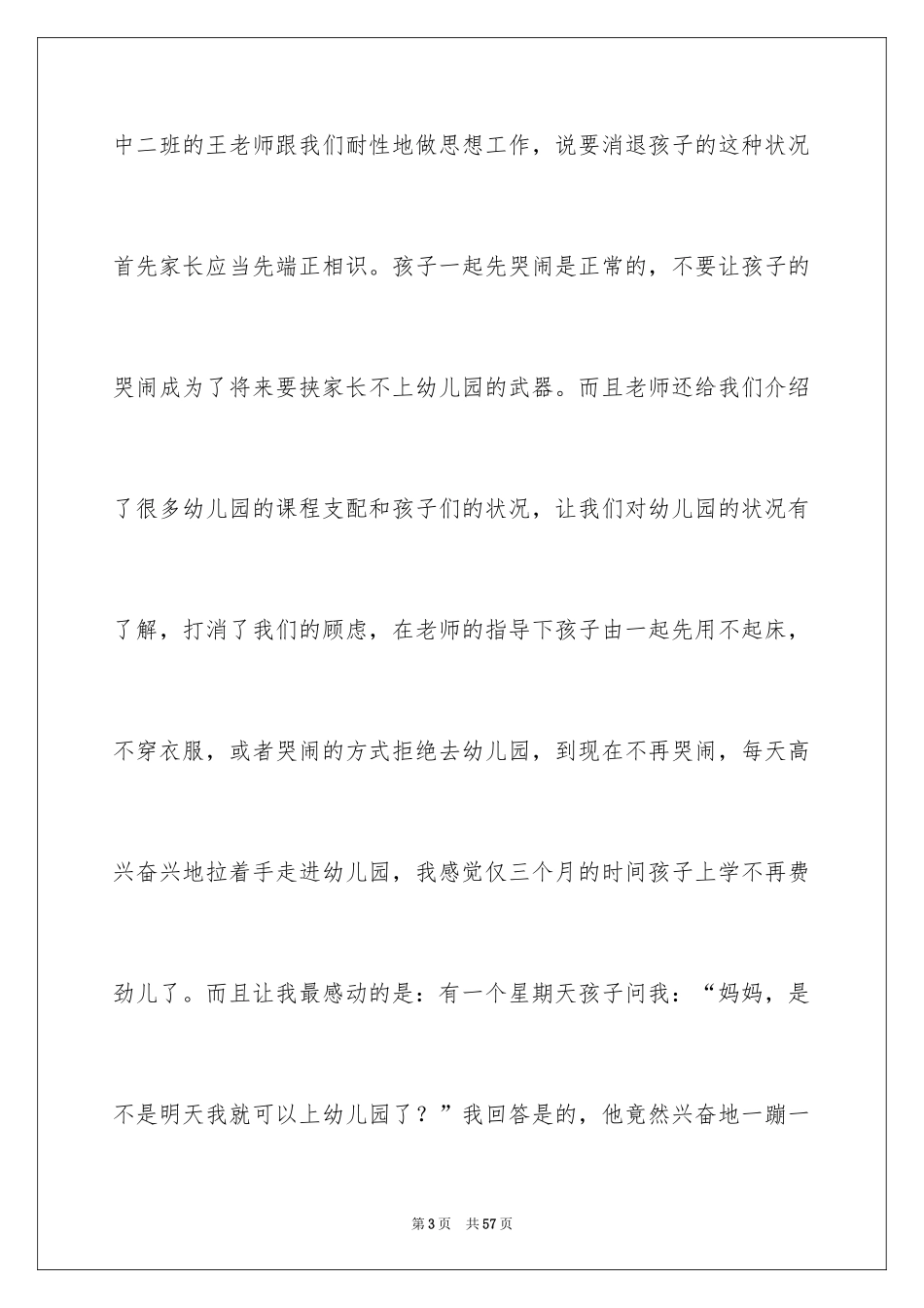 2024写给老师的表扬信_24_第3页