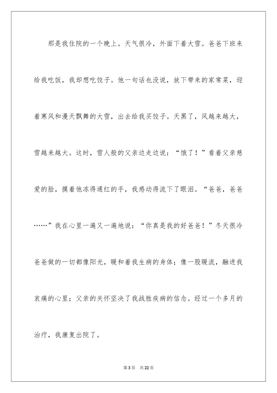 2024初二让我更作文_第3页