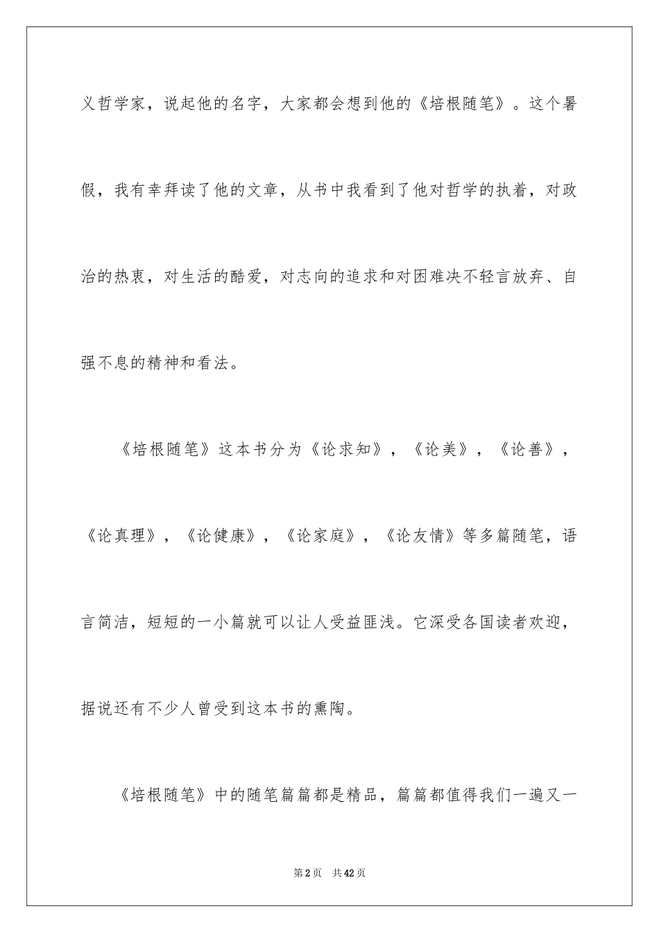 2024培根随笔的读书笔记_第2页