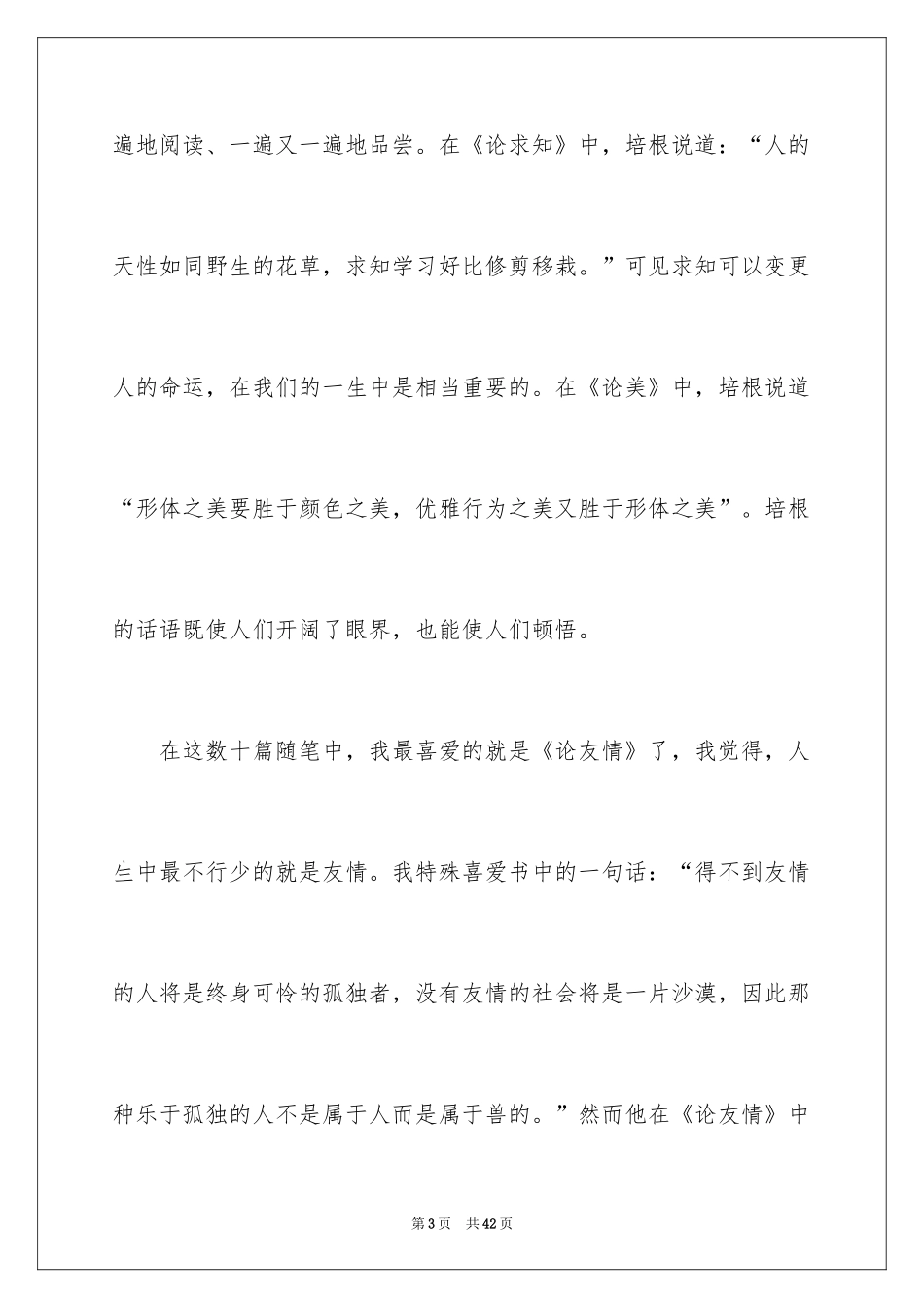 2024培根随笔的读书笔记_第3页