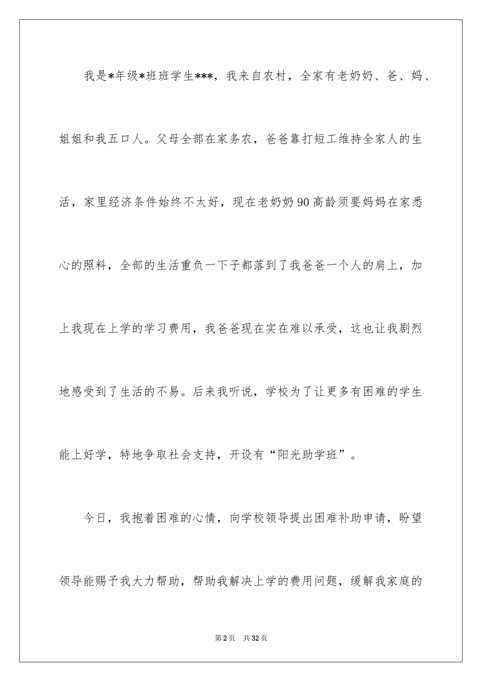 2024初中贫困的申请书_第2页