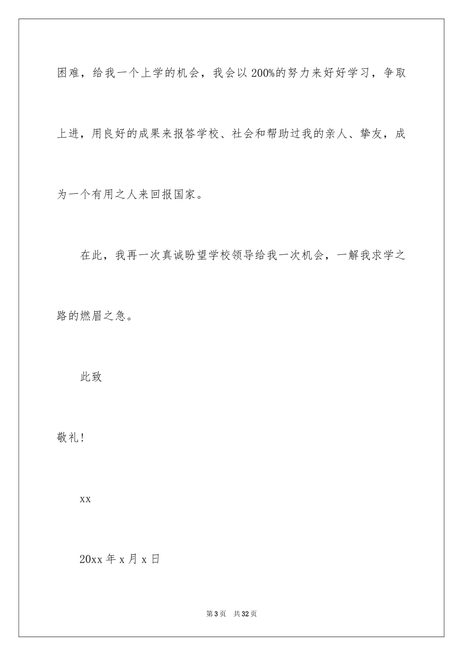 2024初中贫困的申请书_第3页