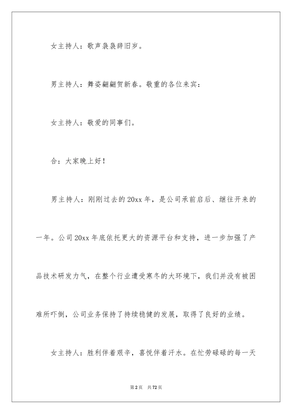 2024公司年会主持词_332_第2页