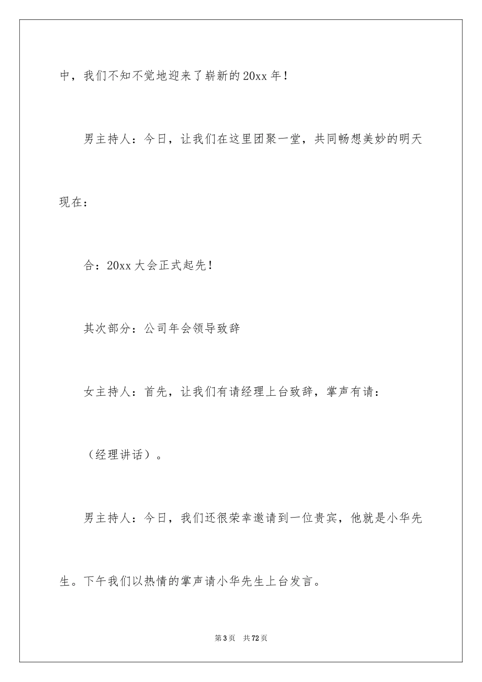 2024公司年会主持词_332_第3页