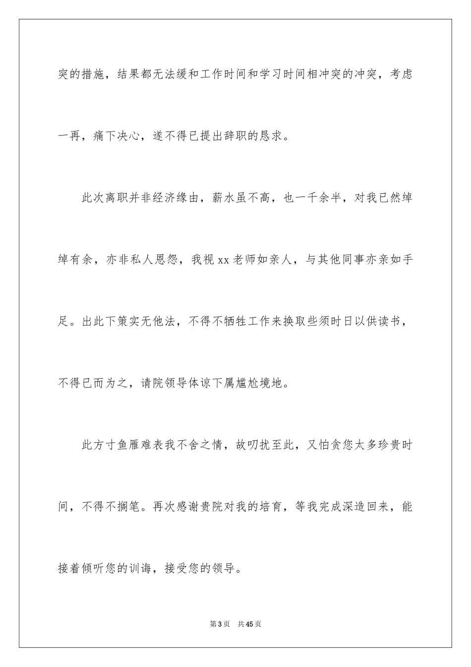 2024医院护士辞职信_12_第3页