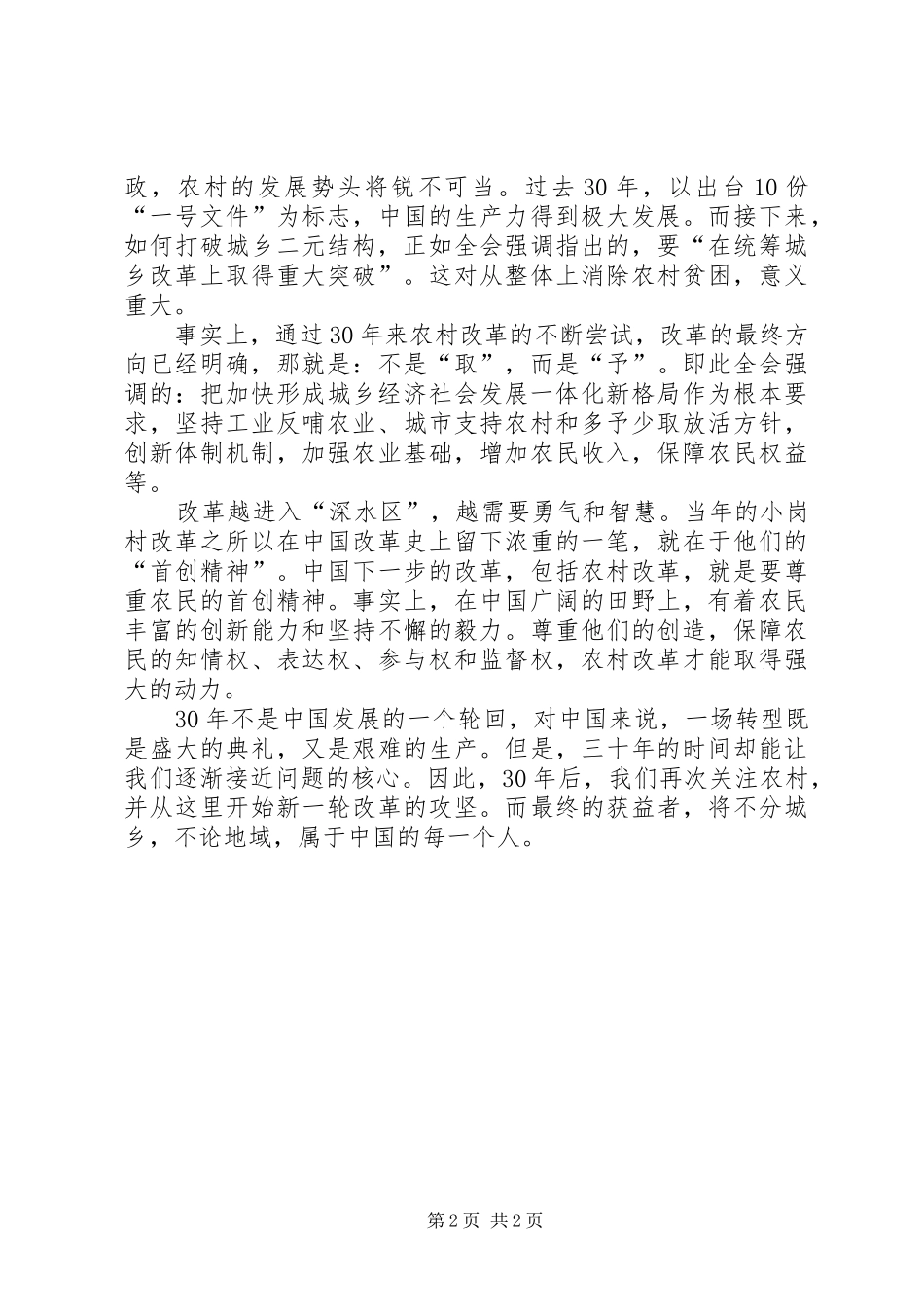 改革开放XX年体会：新改革从农村再出发_第2页