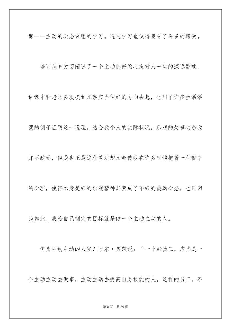 2024学习心态心得体会_第2页