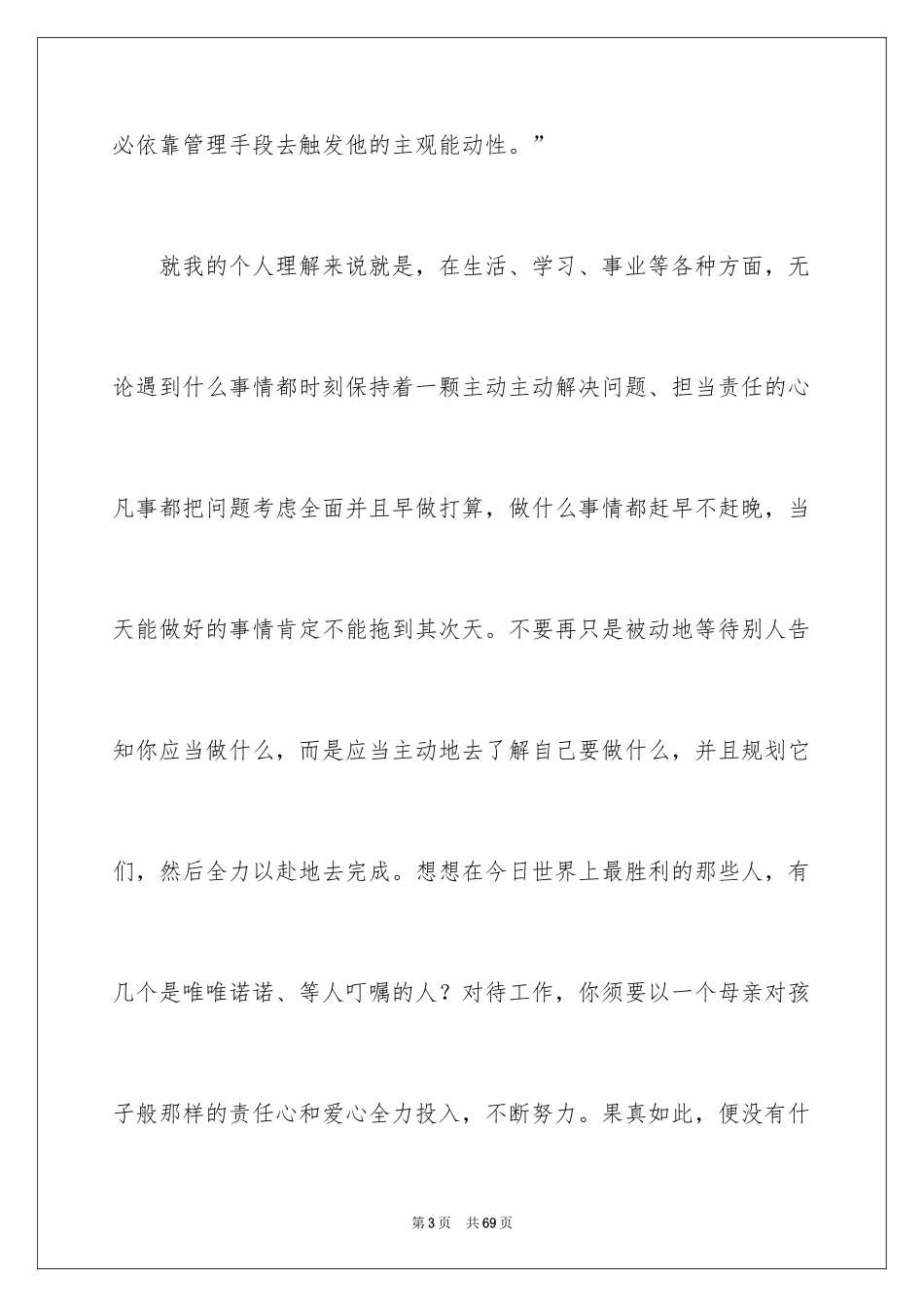 2024学习心态心得体会_第3页