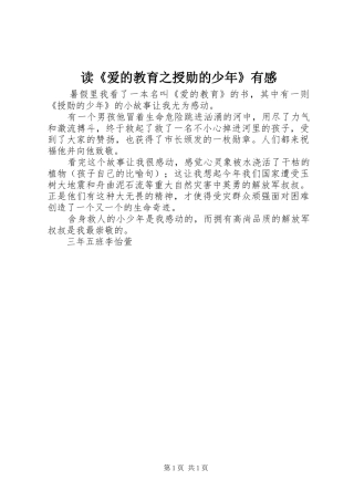 读《爱的教育之授勋的少年》有感