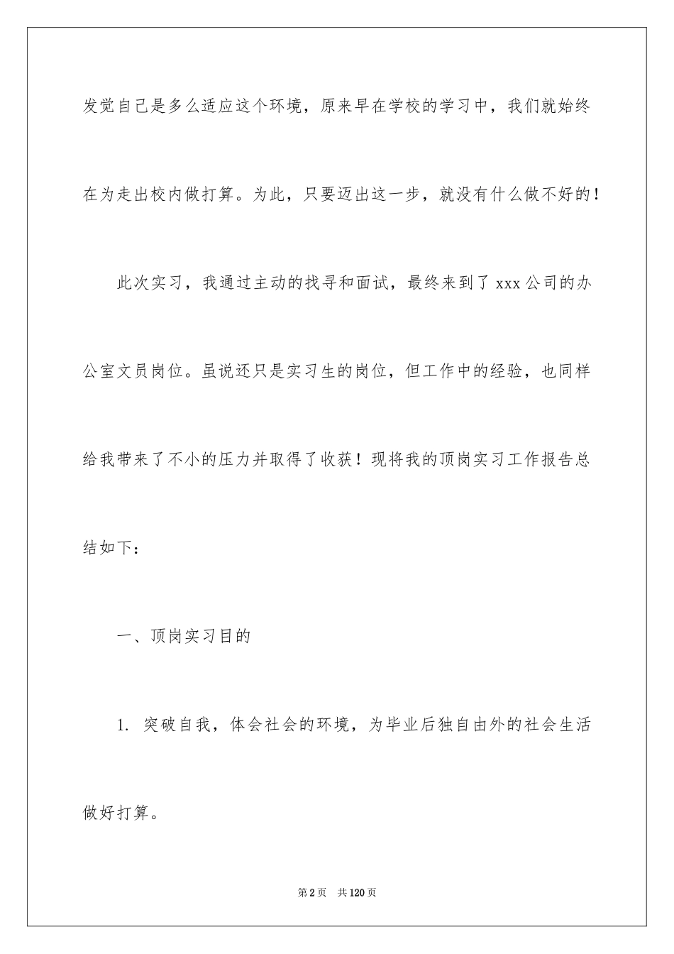 2024大学生文员实习报告_10_第2页